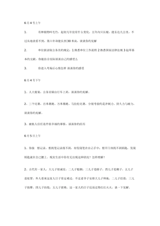 2025年山东公务员面试