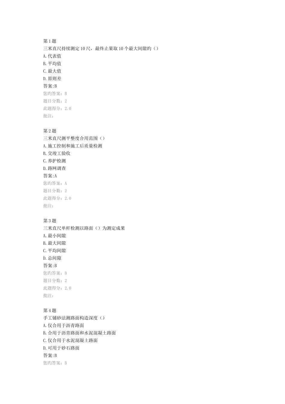 2025年检测人员继续教育路基路面试卷_第1页