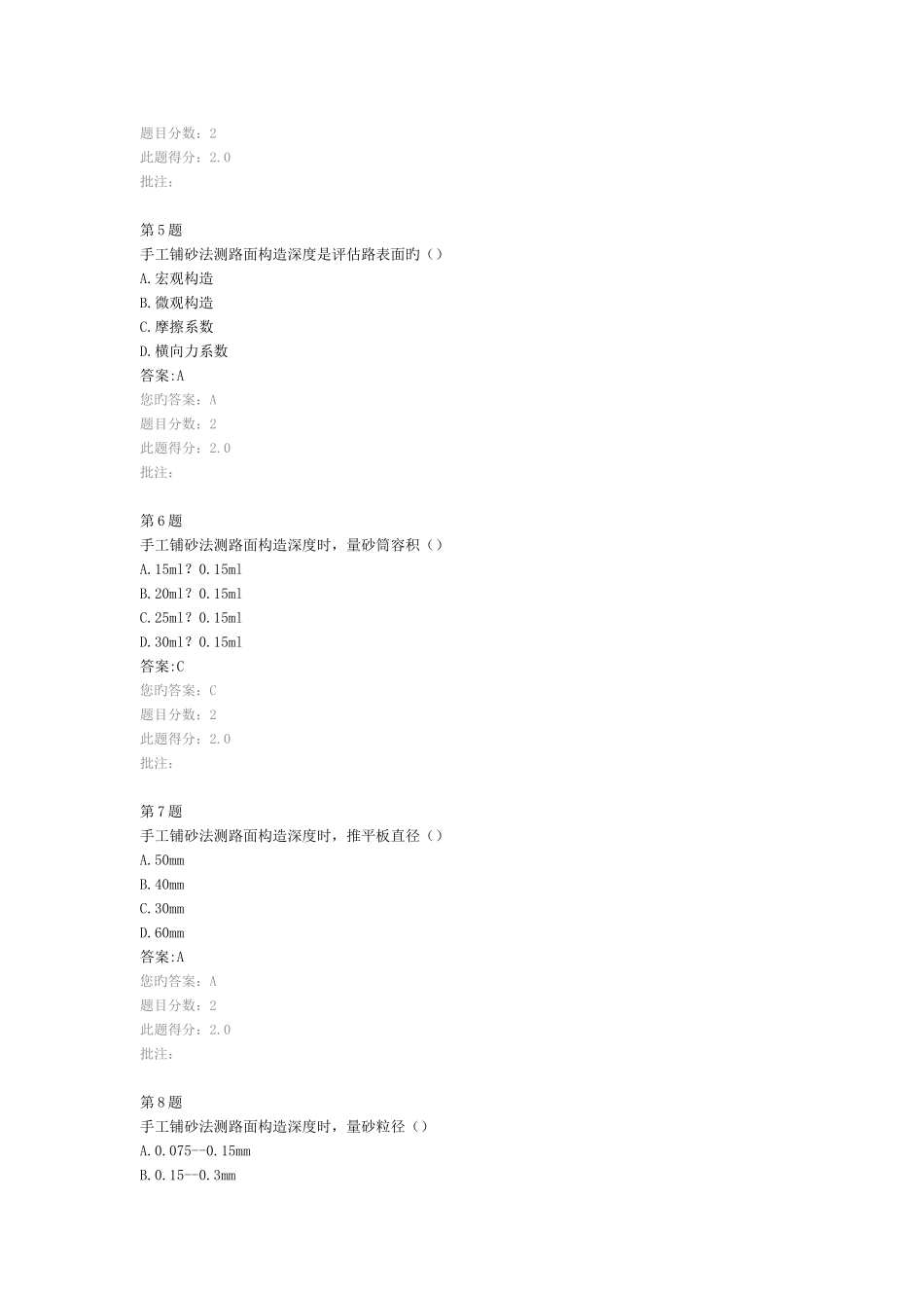2025年检测人员继续教育路基路面试卷_第2页