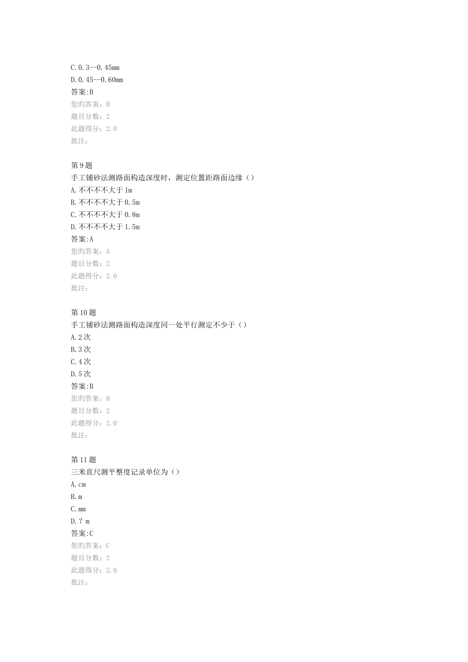 2025年检测人员继续教育路基路面试卷_第3页