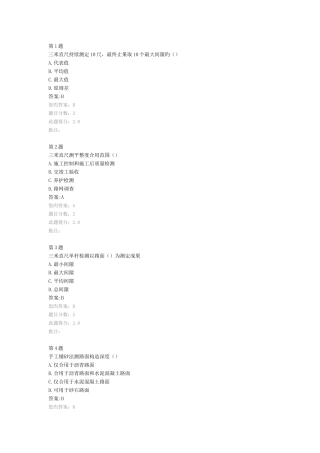 2025年检测人员继续教育路基路面试卷