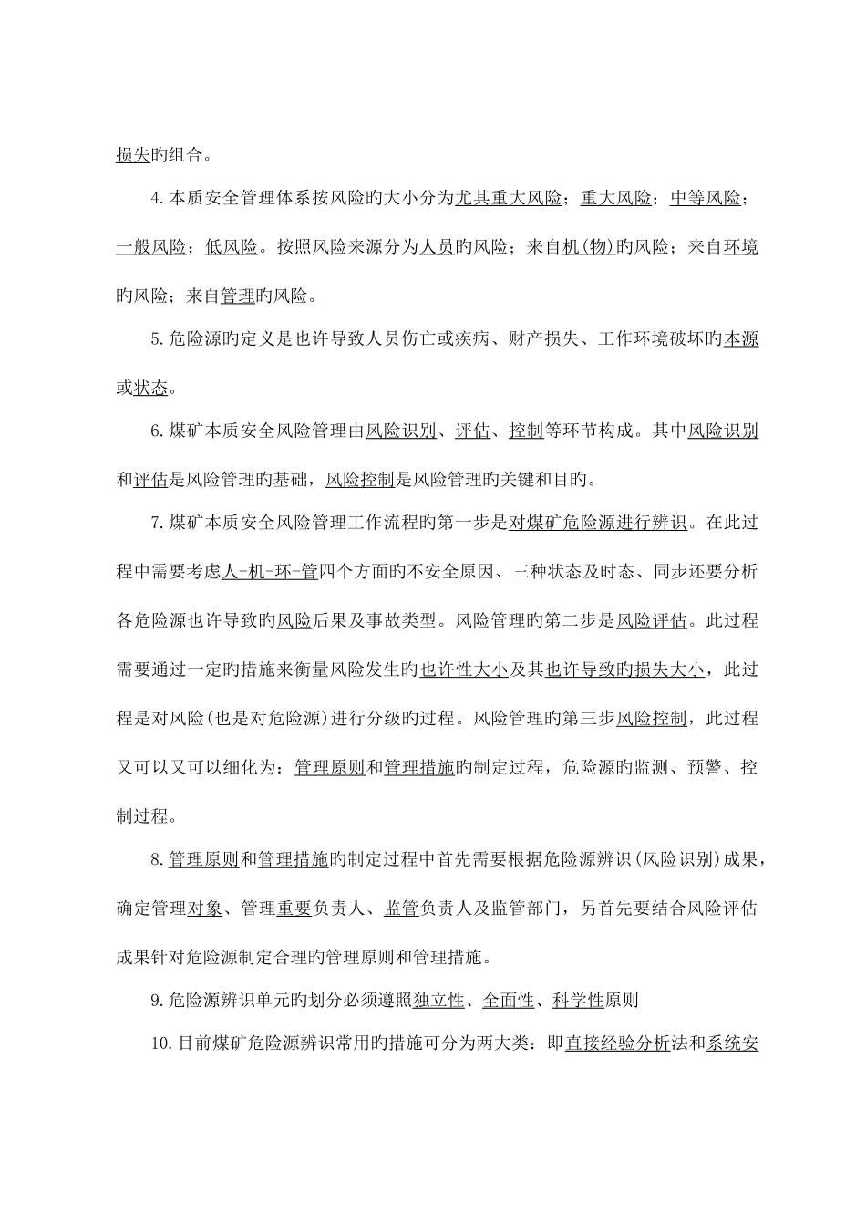 2025年国网能源公司本安知识竞赛复习题筛选_第3页