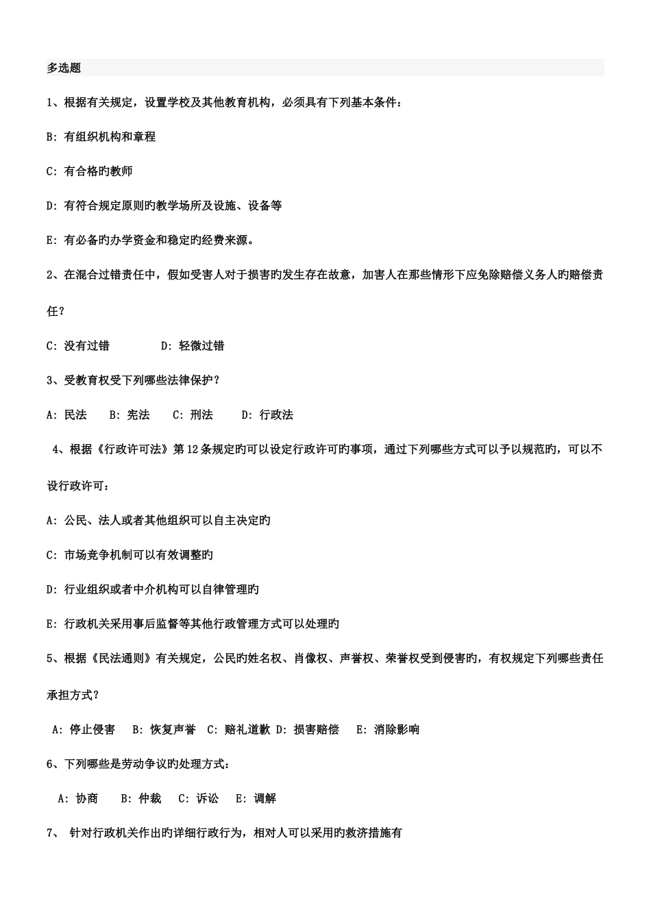2025年新版法律知识竞赛试题及答案_第1页