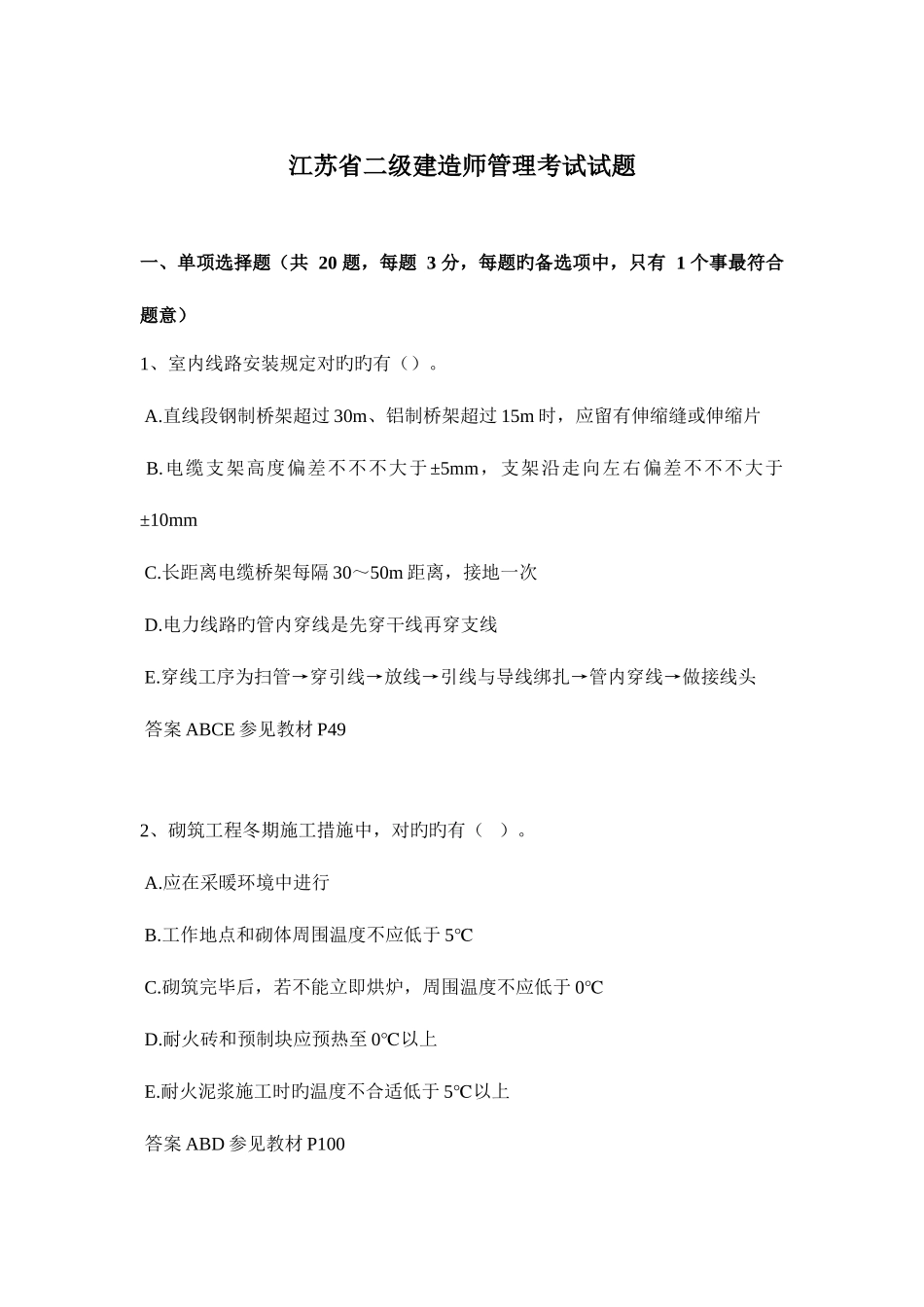 2025年江苏省二级建造师管理考试试题_第1页