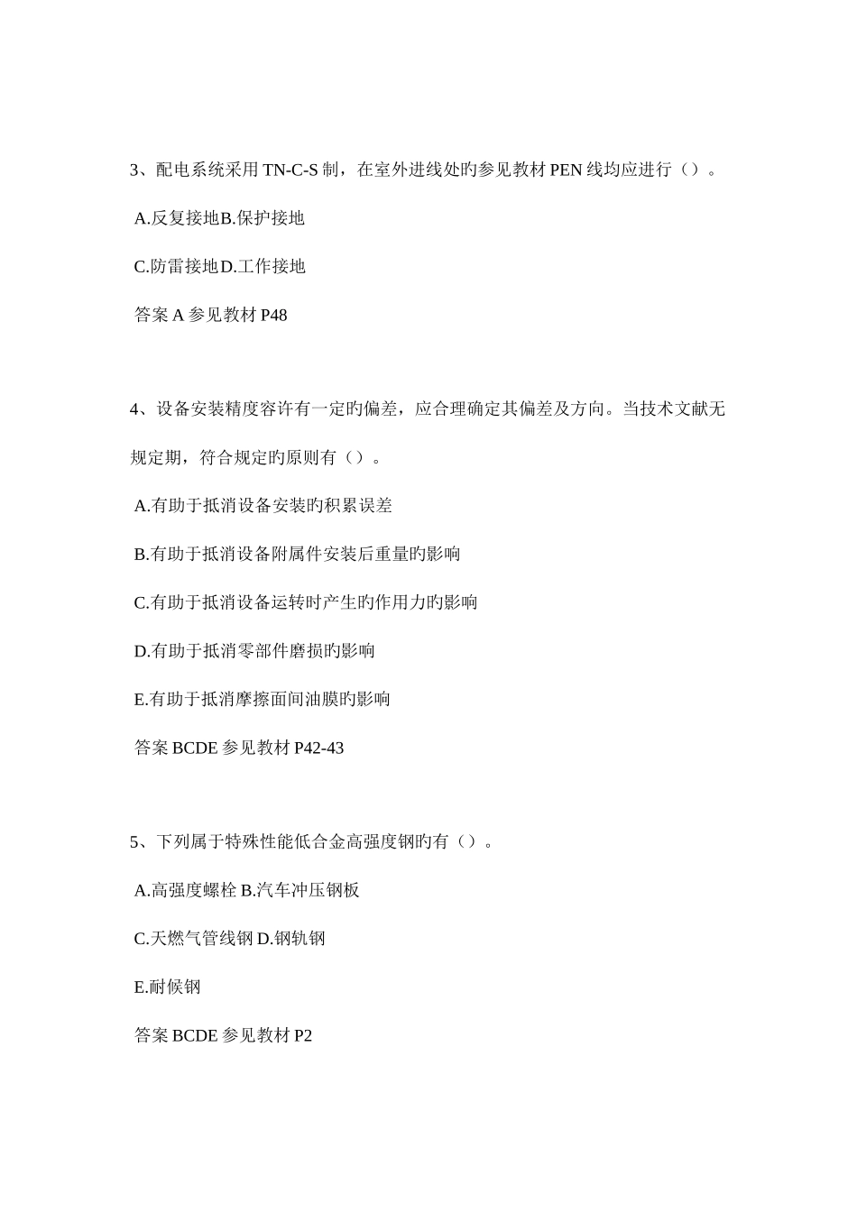 2025年江苏省二级建造师管理考试试题_第2页