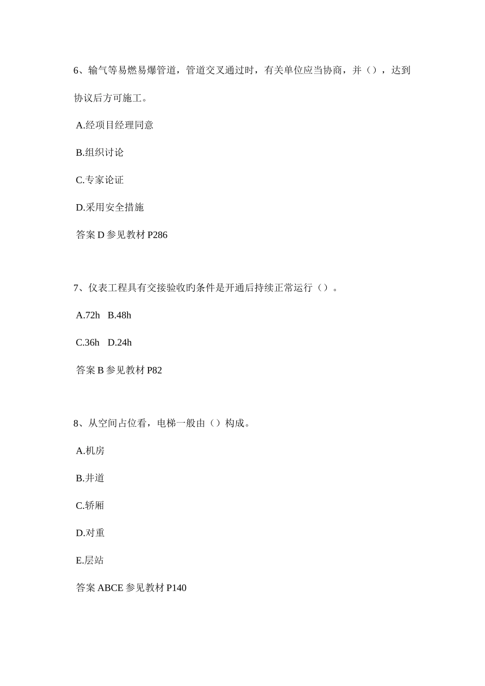 2025年江苏省二级建造师管理考试试题_第3页