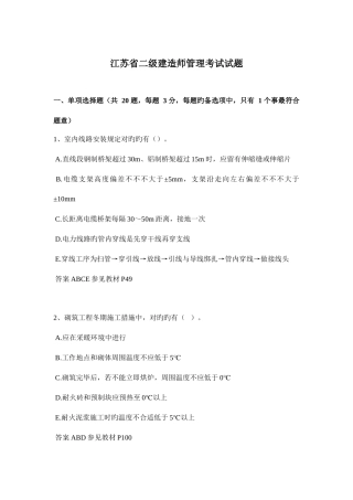 2025年江苏省二级建造师管理考试试题