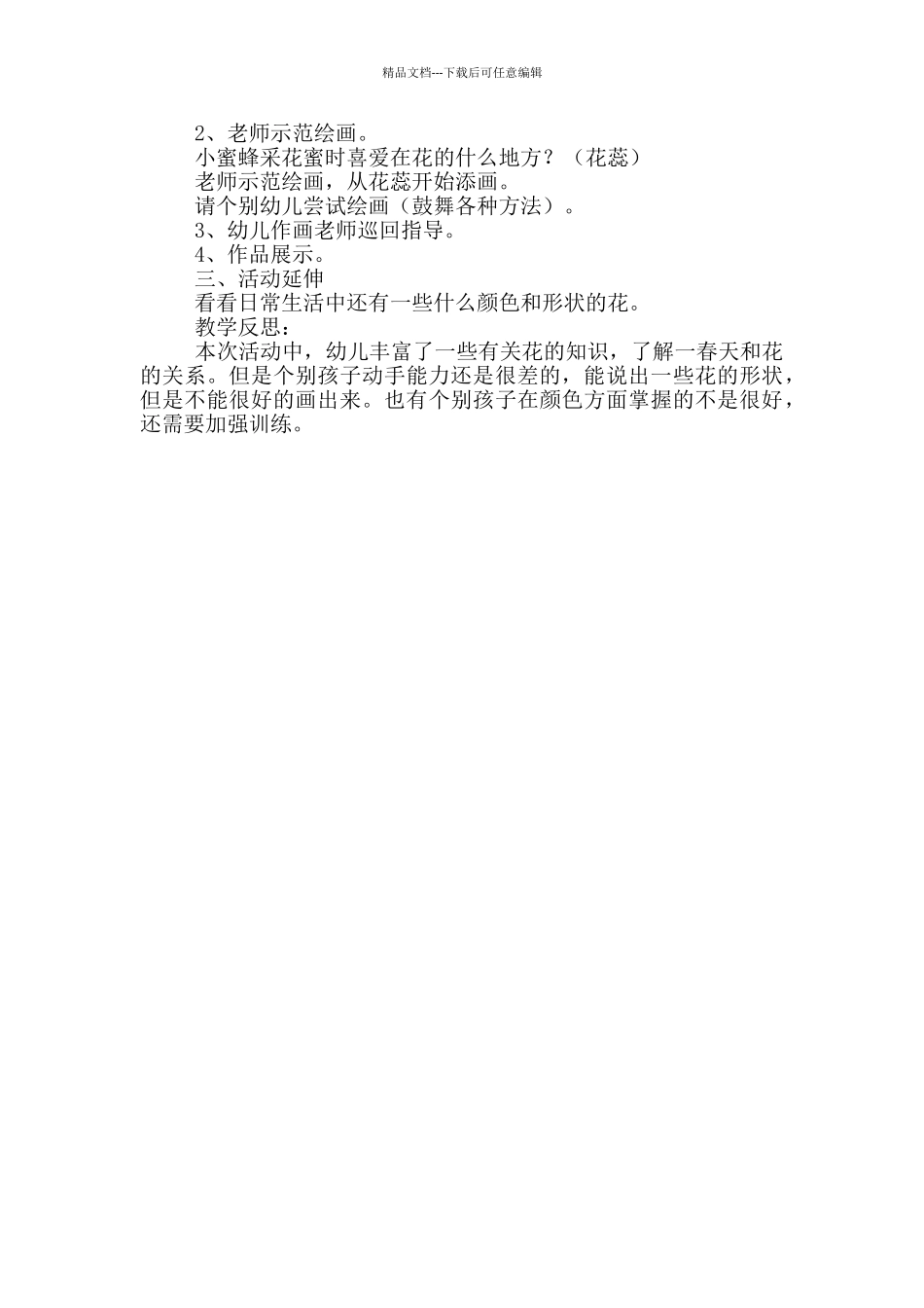 幼儿园小班美术教案详案_第3页