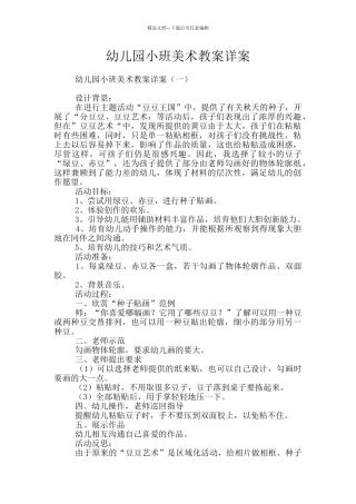 幼儿园小班美术教案详案