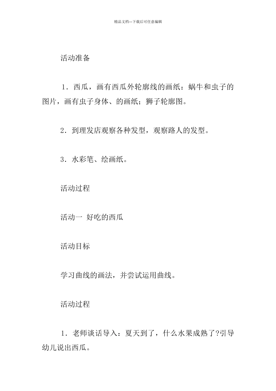 幼儿园小班美术教案绘画活动：好吃的西瓜_第2页