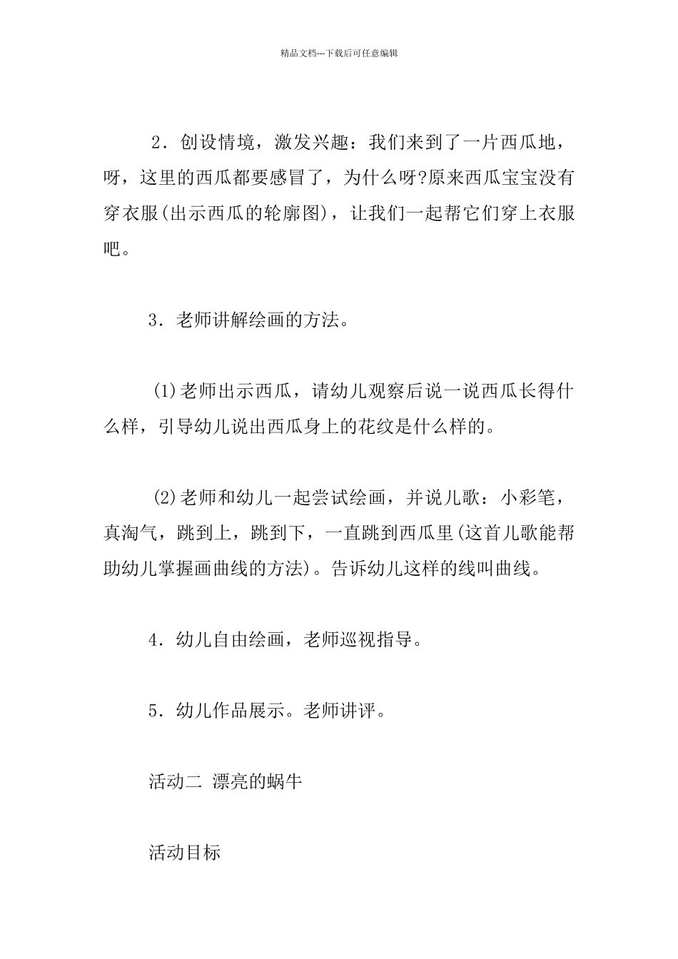 幼儿园小班美术教案绘画活动：好吃的西瓜_第3页