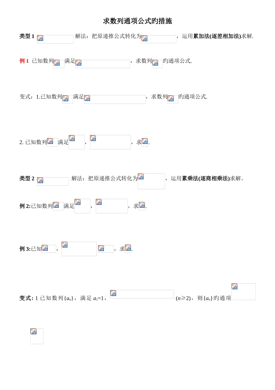 2025年求数列通项公式的方法归纳_第1页