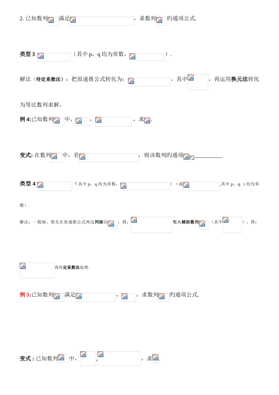 2025年求数列通项公式的方法归纳_第2页