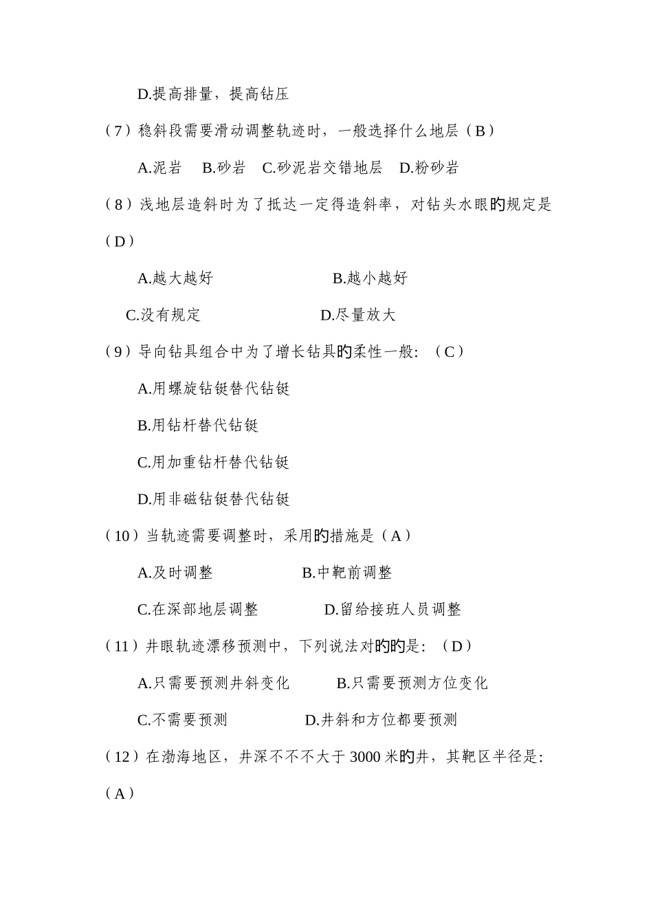 2025年定向井工程题库T_第2页