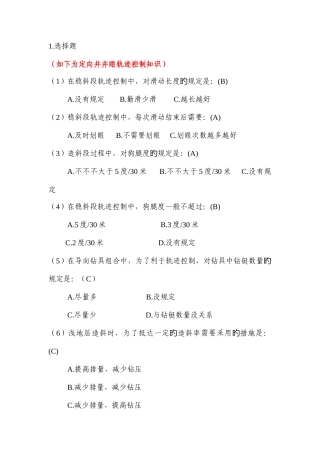 2025年定向井工程题库T