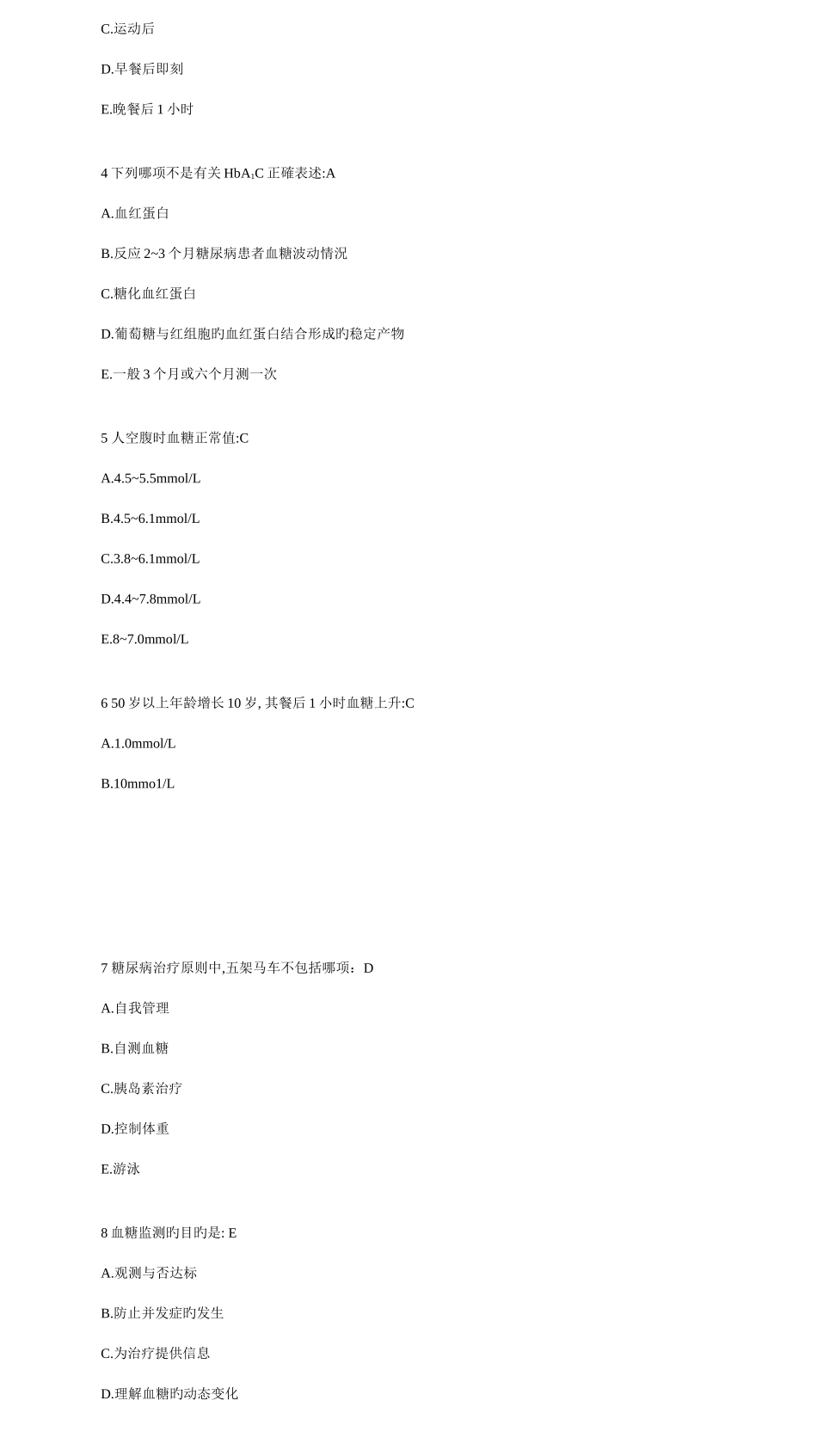 2025年糖尿病专科护理知识试题集_第2页