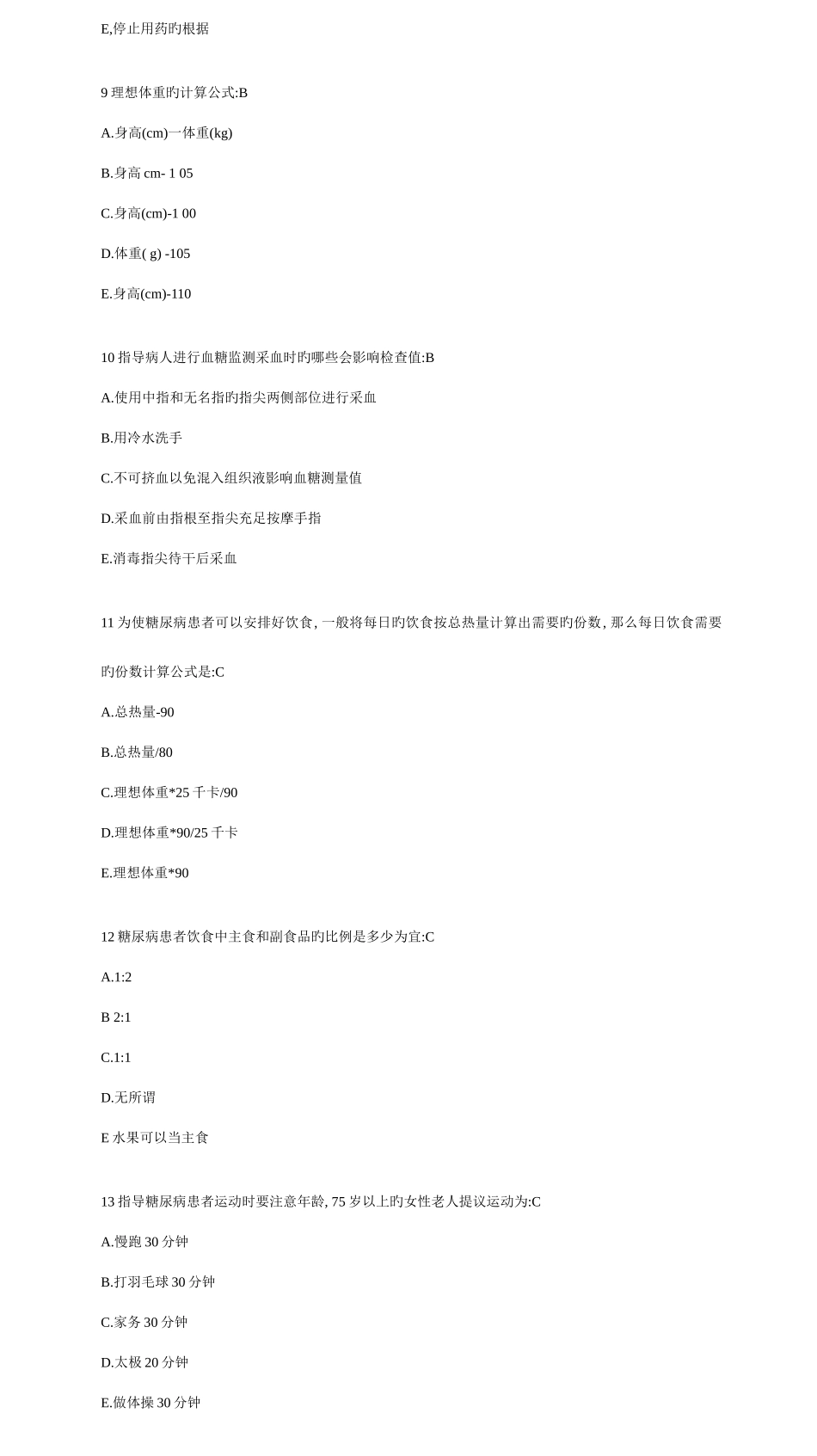 2025年糖尿病专科护理知识试题集_第3页