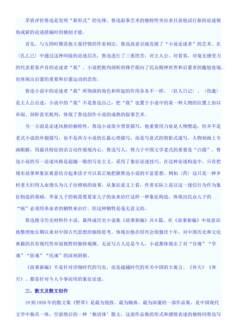 2025年最全00812中国现当代作家作品专题研究自考笔记整理_第3页