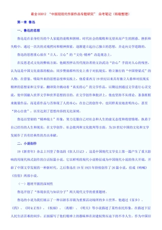 2025年最全00812中国现当代作家作品专题研究自考笔记整理