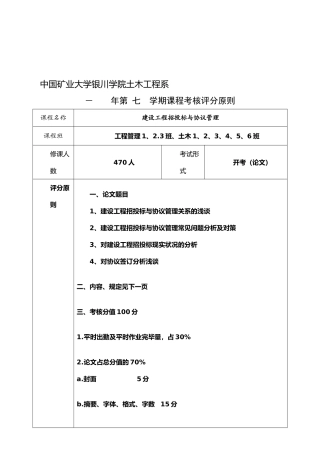 2025年招投标与合同管理非笔试课程考核评分标准