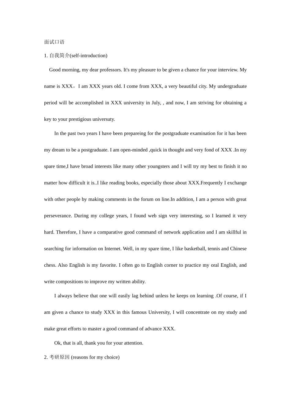 2025年新版英语面试_第1页