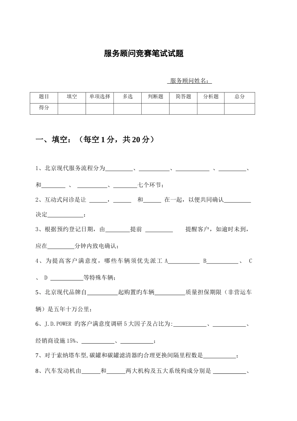 2025年服务顾问竞赛笔试试题_第1页