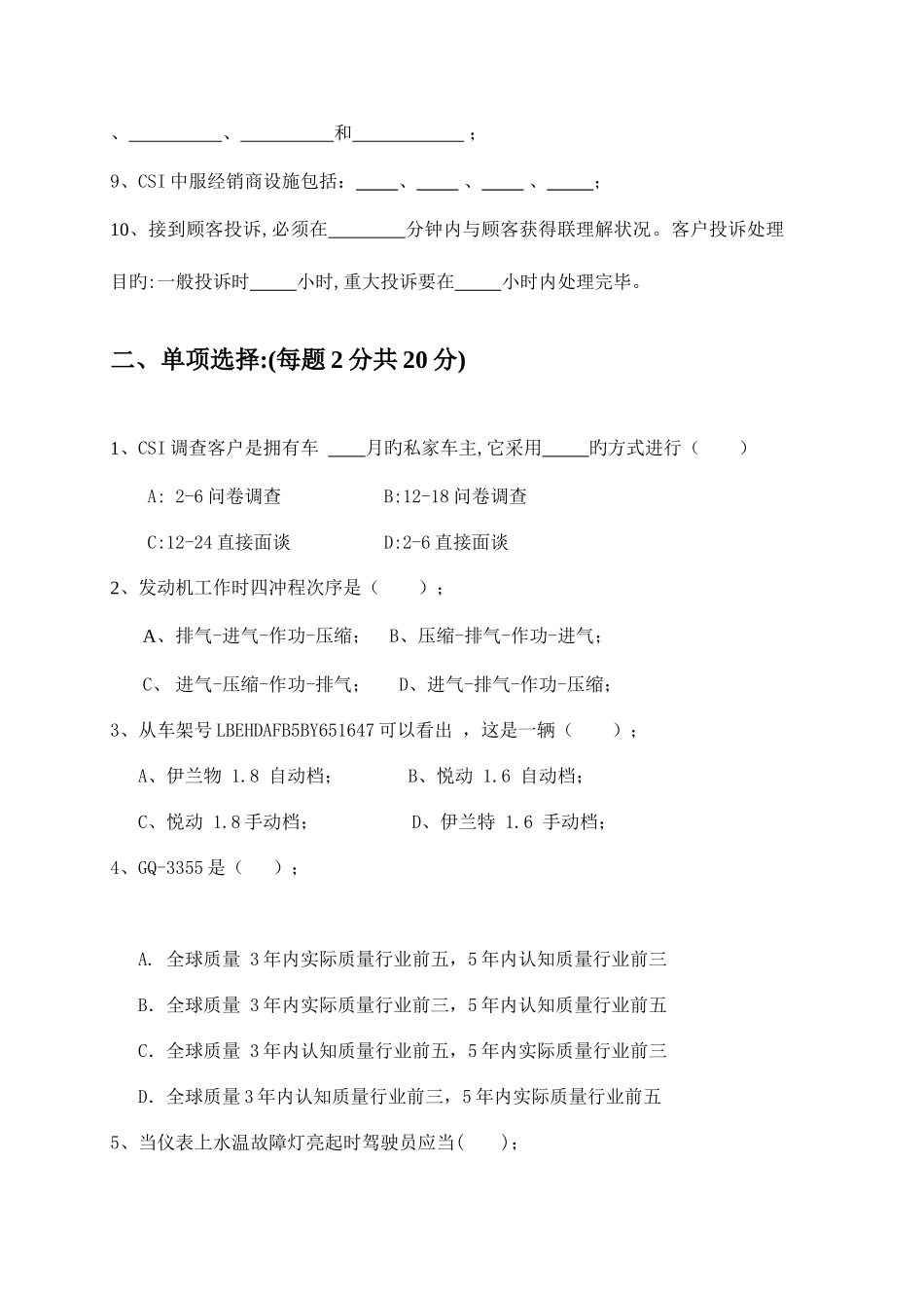 2025年服务顾问竞赛笔试试题_第2页