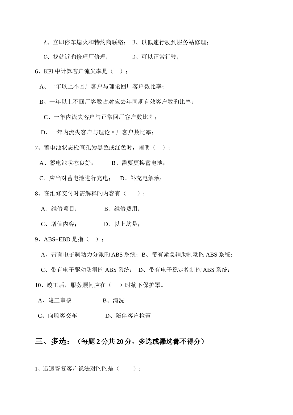 2025年服务顾问竞赛笔试试题_第3页