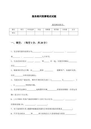 2025年服务顾问竞赛笔试试题