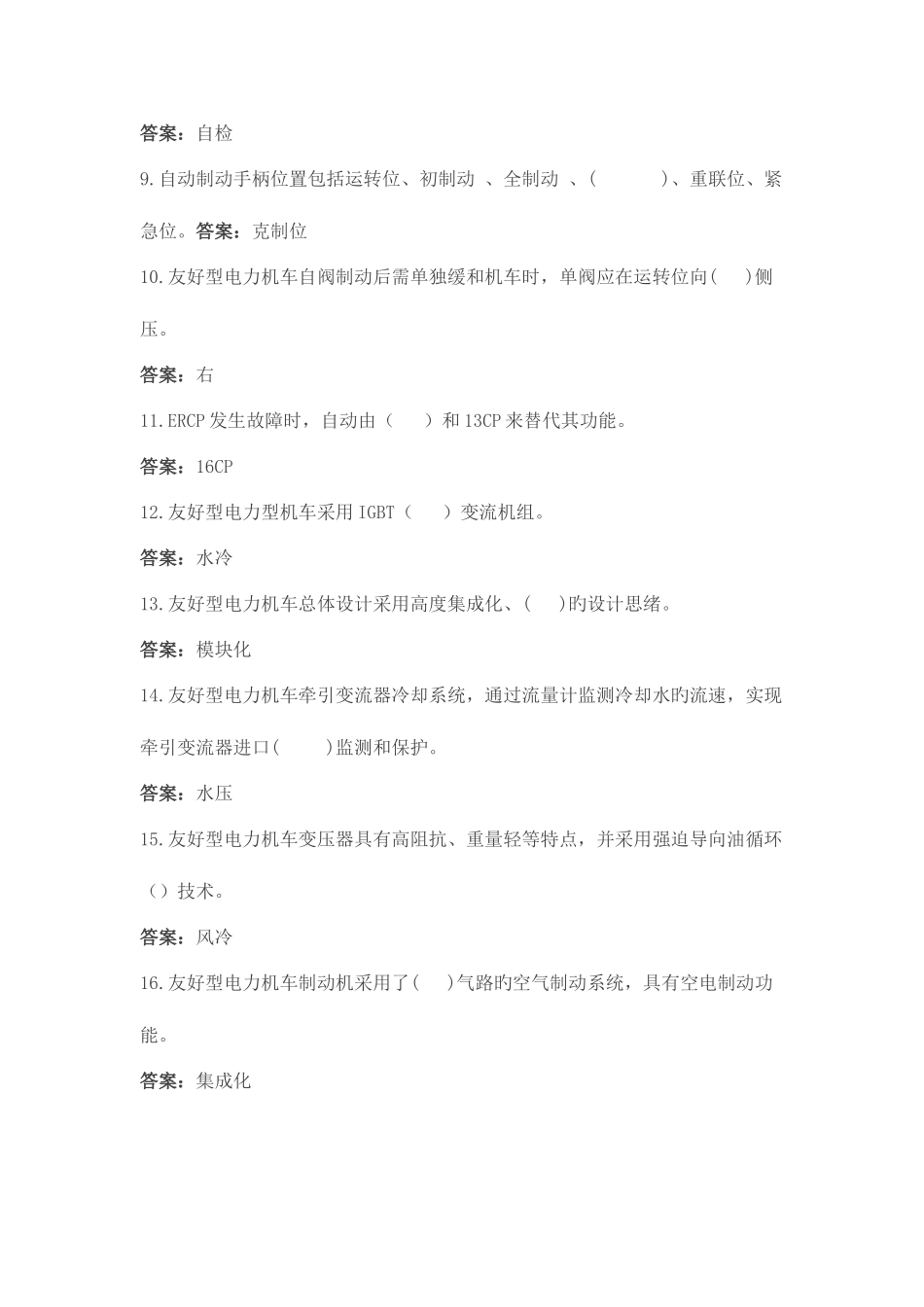 2025年资格考试电力机车共性试题交流_第2页