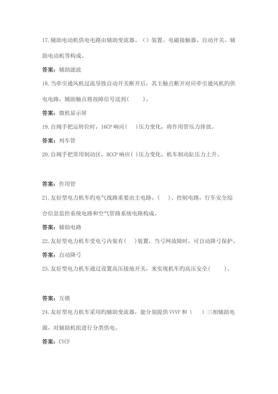 2025年资格考试电力机车共性试题交流_第3页
