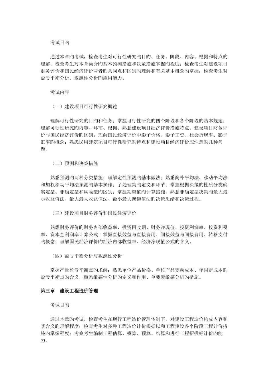 2025年中级经济师考试建筑与实务考试大纲_第2页