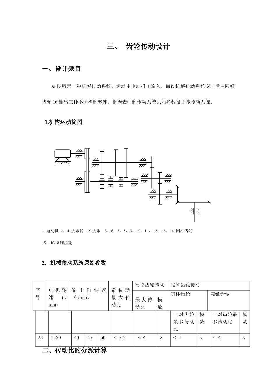 2025年机械原理大作业齿轮_第1页