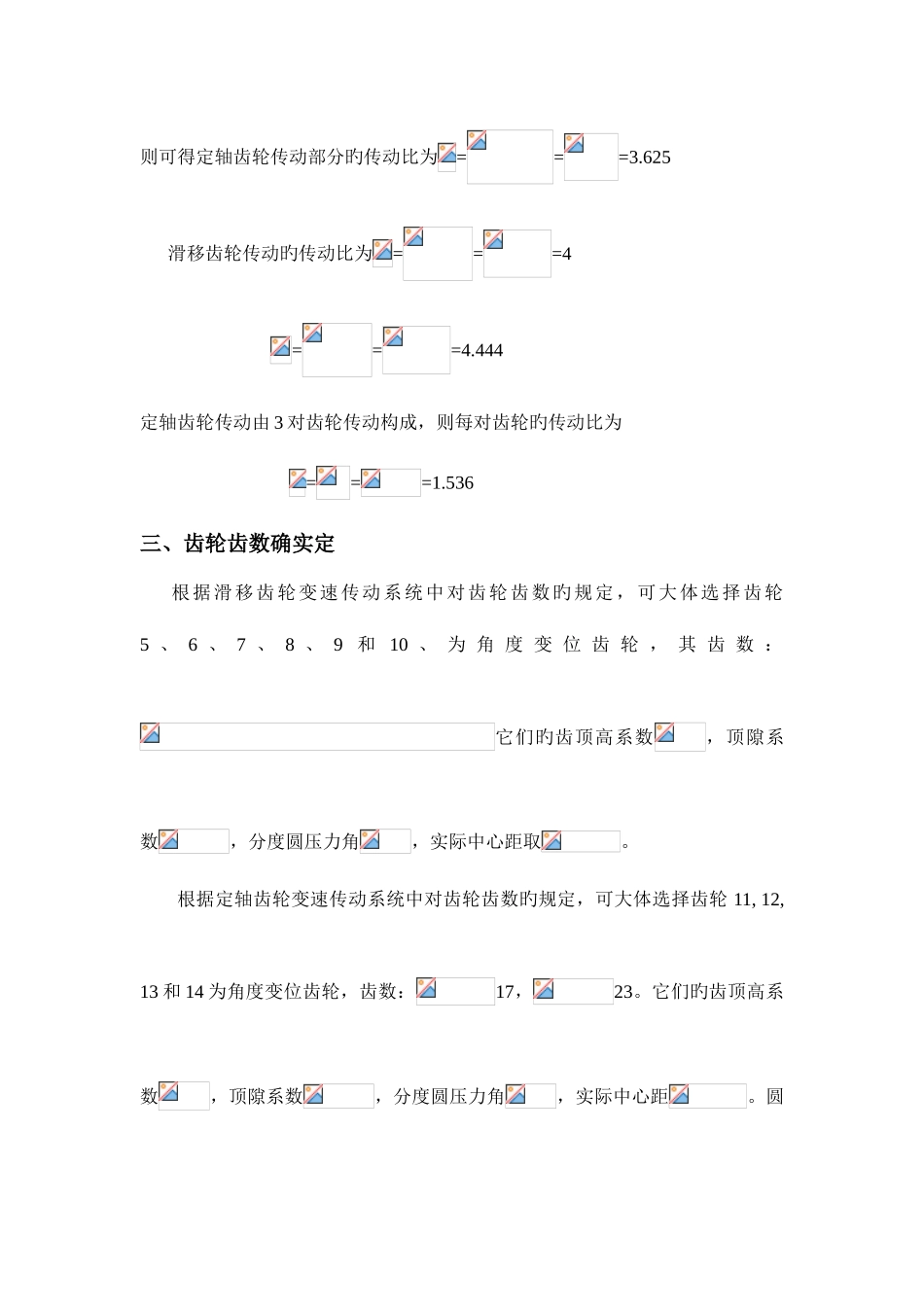 2025年机械原理大作业齿轮_第3页
