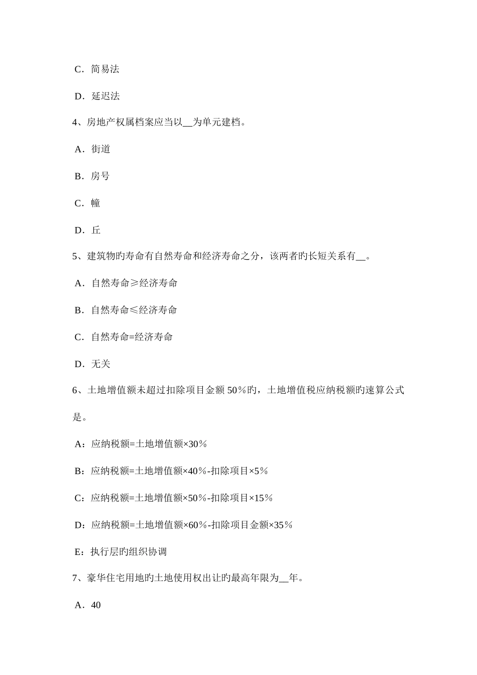 2025年天津上半年房地产估价师案例与分析星级酒店不同功能用房收益的测算试题_第2页