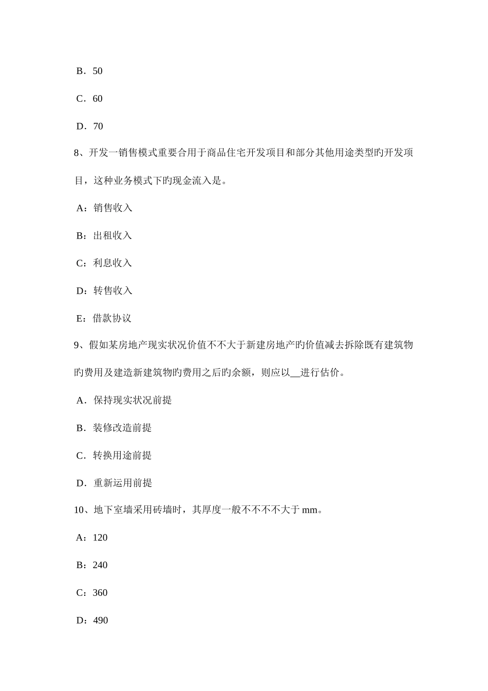 2025年天津上半年房地产估价师案例与分析星级酒店不同功能用房收益的测算试题_第3页