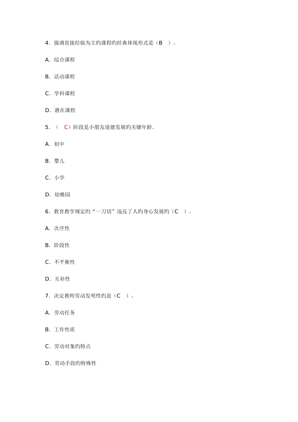 2025年教师资格证考试教育学试题剖析_第2页