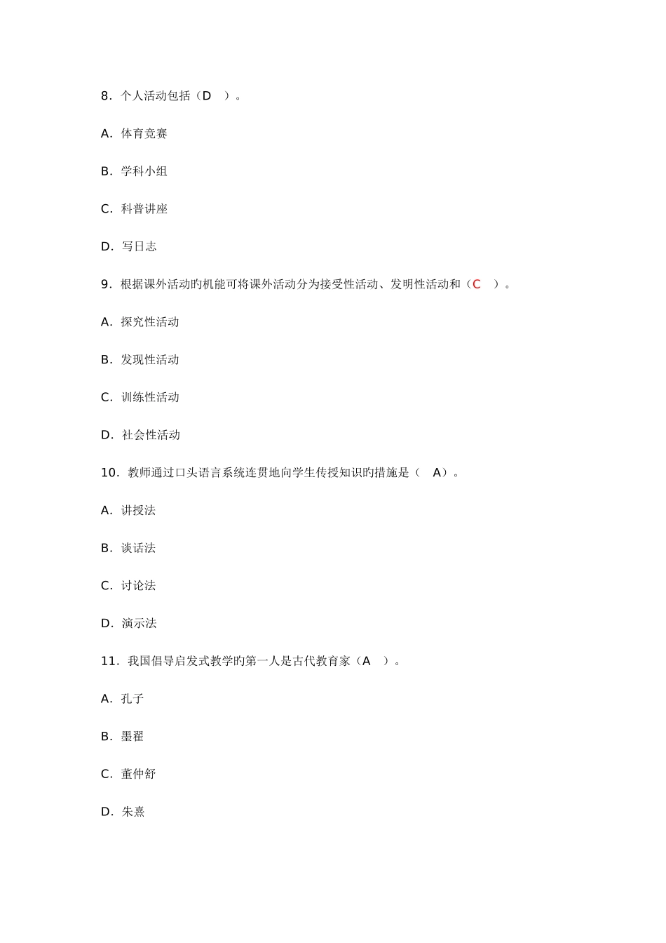 2025年教师资格证考试教育学试题剖析_第3页