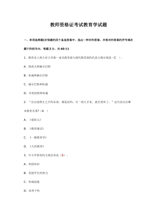 2025年教师资格证考试教育学试题剖析