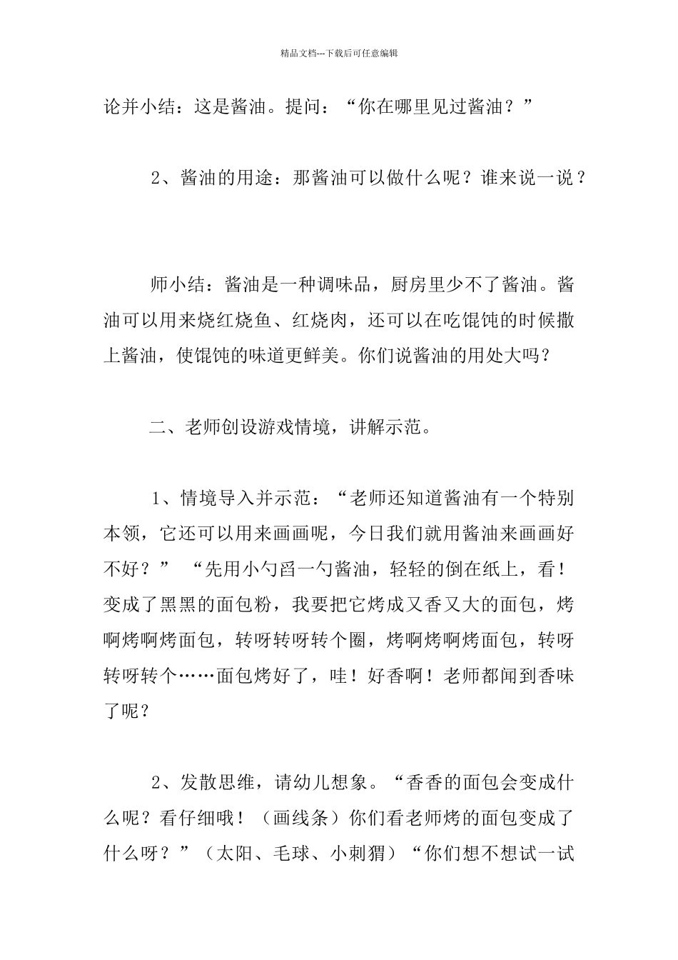 幼儿园小班美术教案：酱油画《毛毛虫》_第2页