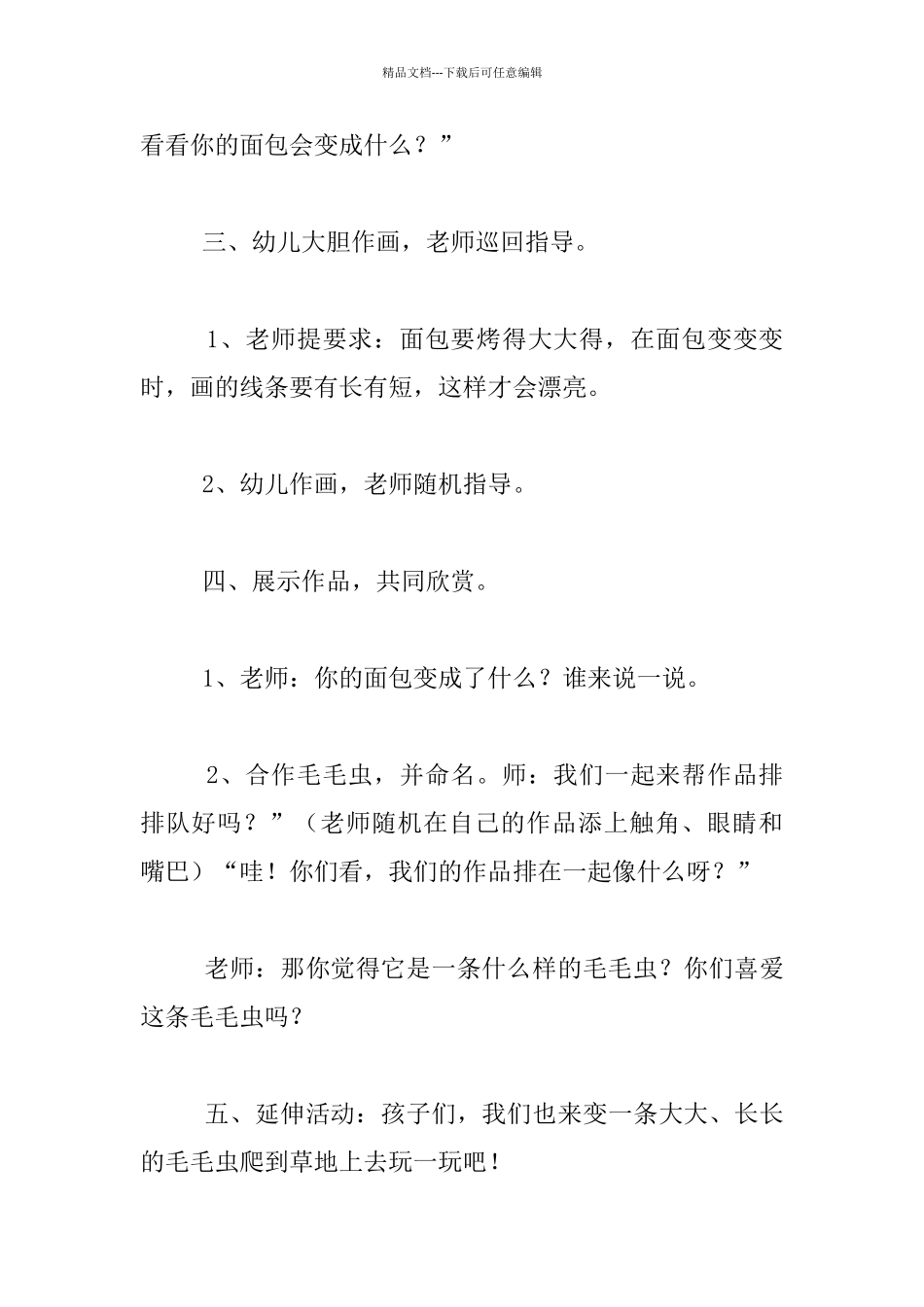 幼儿园小班美术教案：酱油画《毛毛虫》_第3页