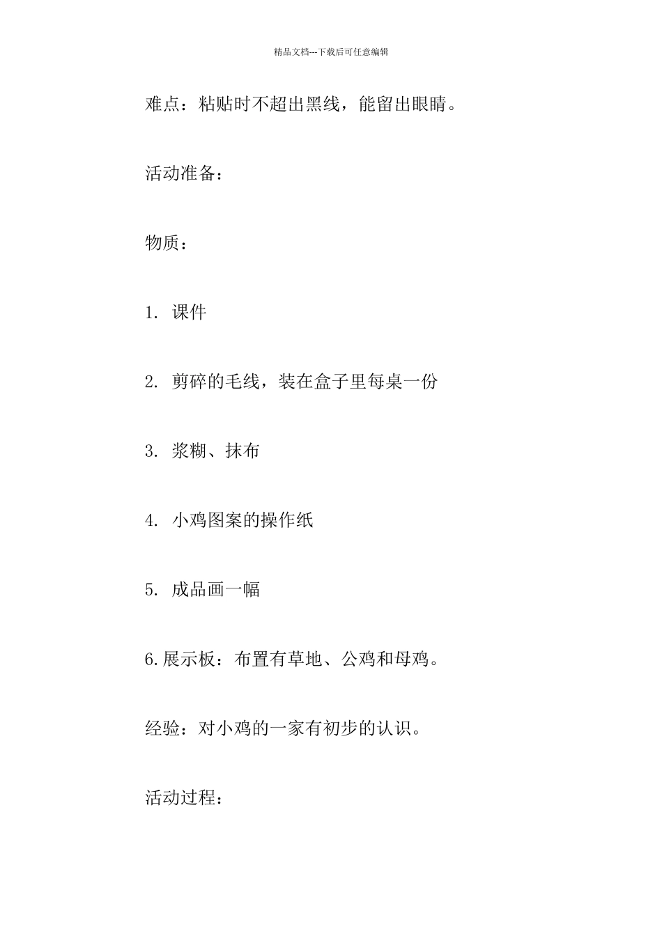 幼儿园小班美术活动《毛绒绒的小鸡》教案_第2页