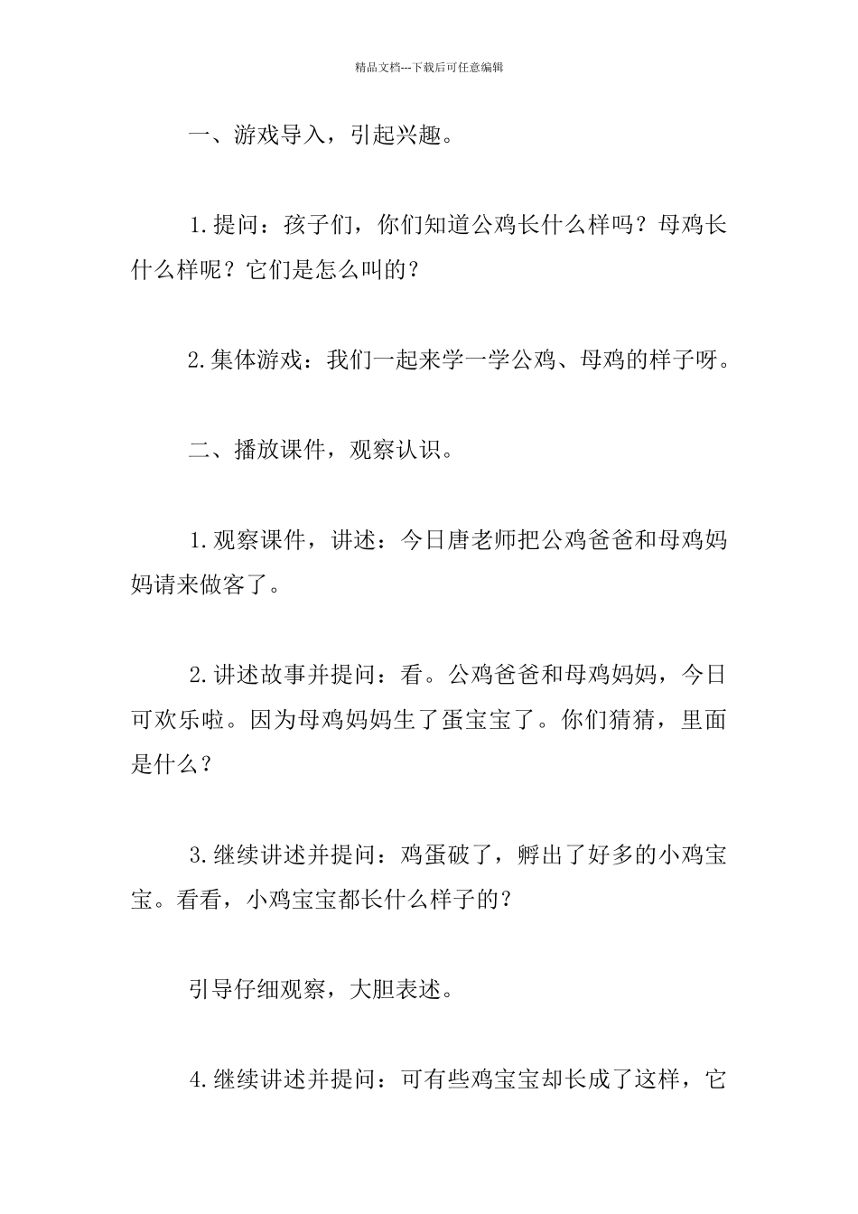 幼儿园小班美术活动《毛绒绒的小鸡》教案_第3页