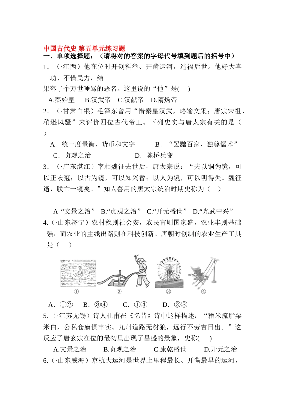 2025年中考历史章节考点复习题_第1页