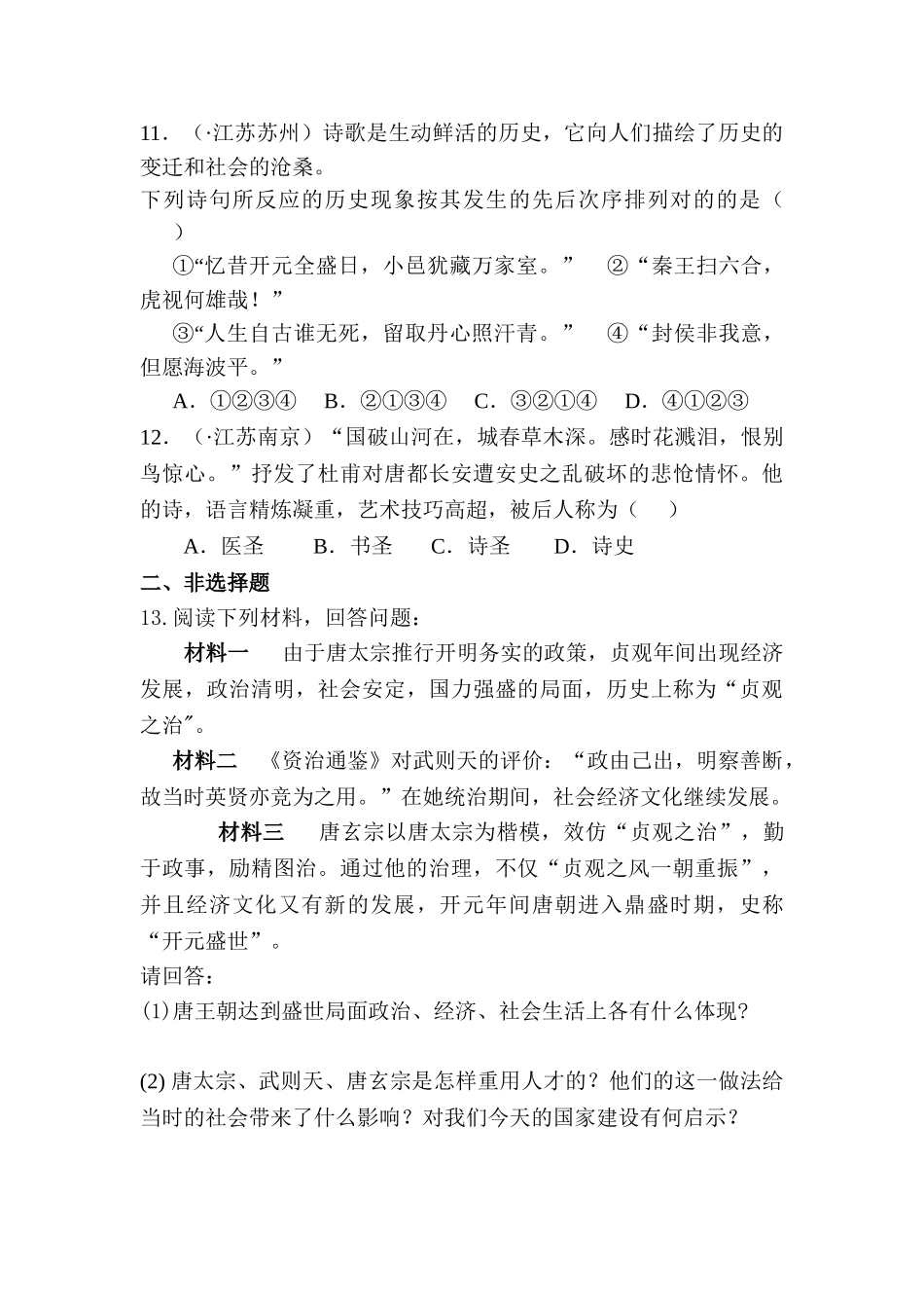 2025年中考历史章节考点复习题_第3页