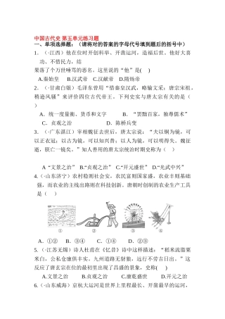 2025年中考历史章节考点复习题