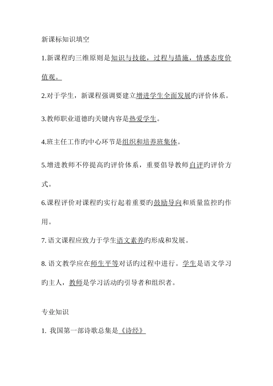 2025年语文教师招聘题答案_第1页