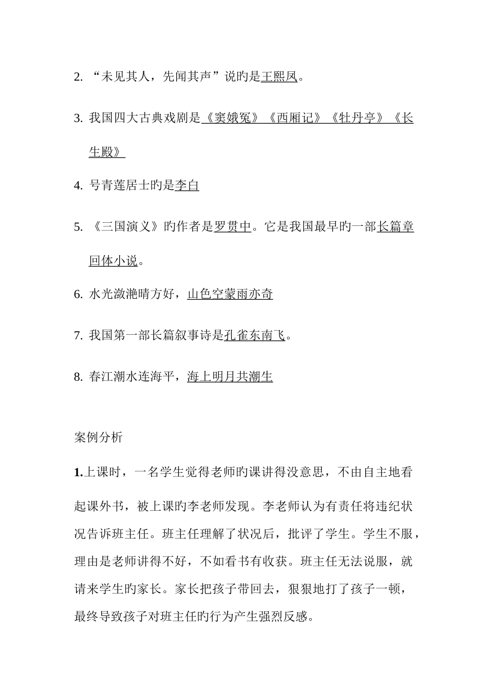 2025年语文教师招聘题答案_第2页