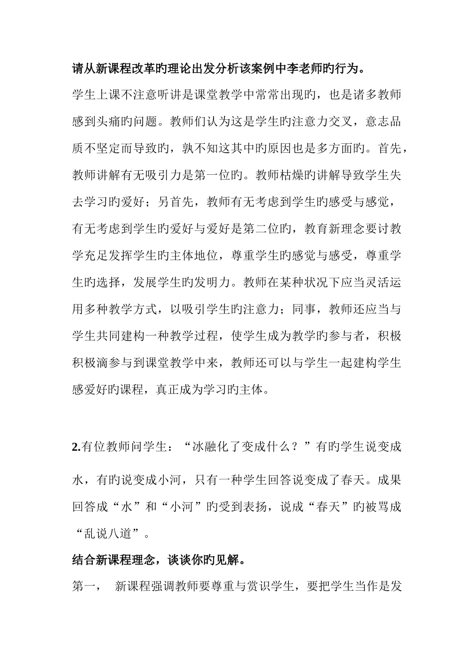 2025年语文教师招聘题答案_第3页