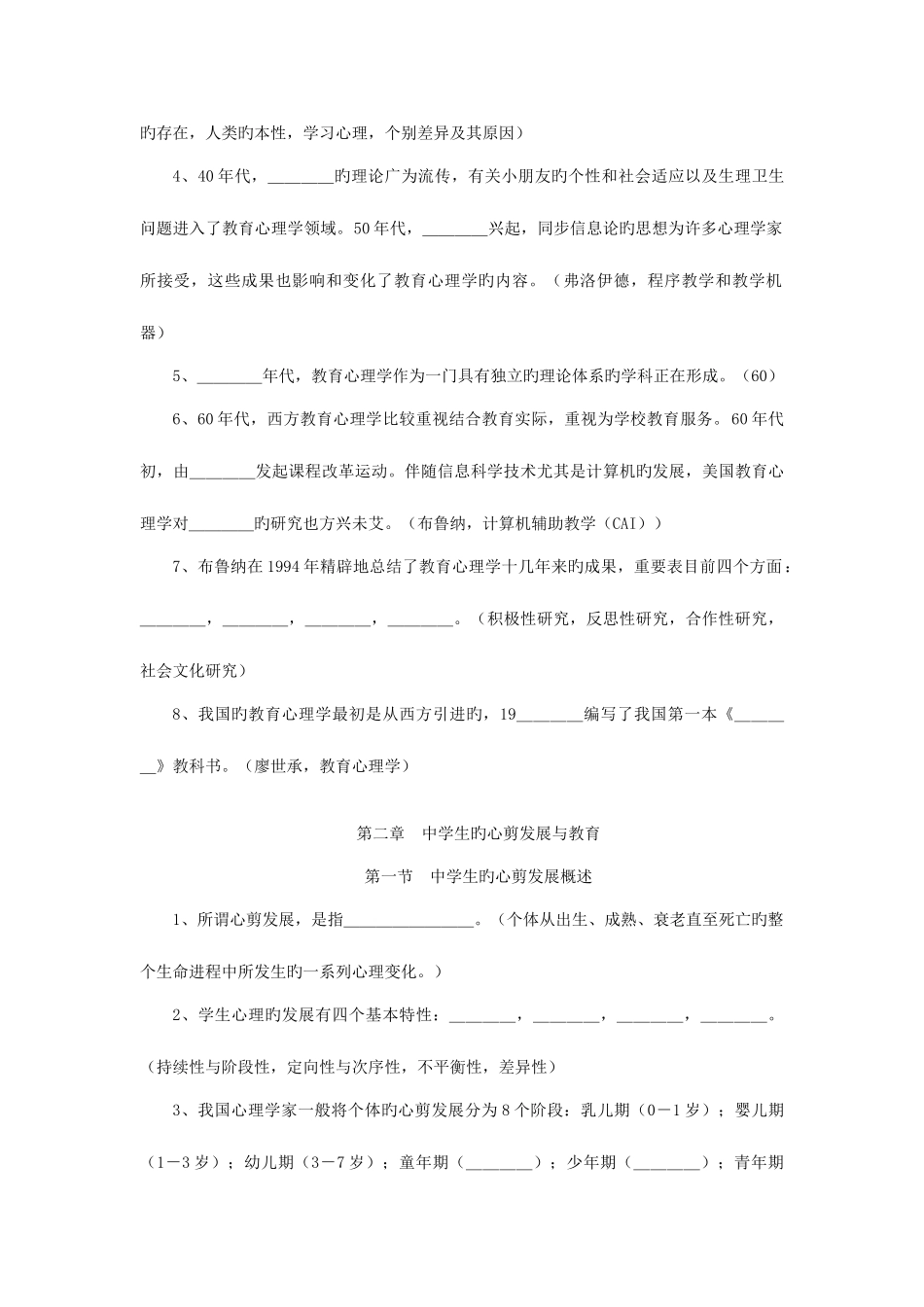 2025年教师资格证考试教育心理学重点_第3页